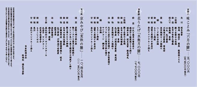 6月のお献立