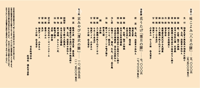 8月のお献立