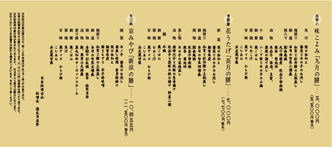 9月のお献立